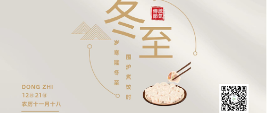 天時(shí)人事日相催，冬至陽(yáng)生春又來