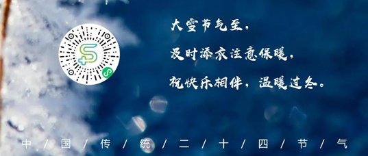 中國(guó)二十四節(jié)氣中的第21個(gè)節(jié)氣&mdash;&mdash;大雪