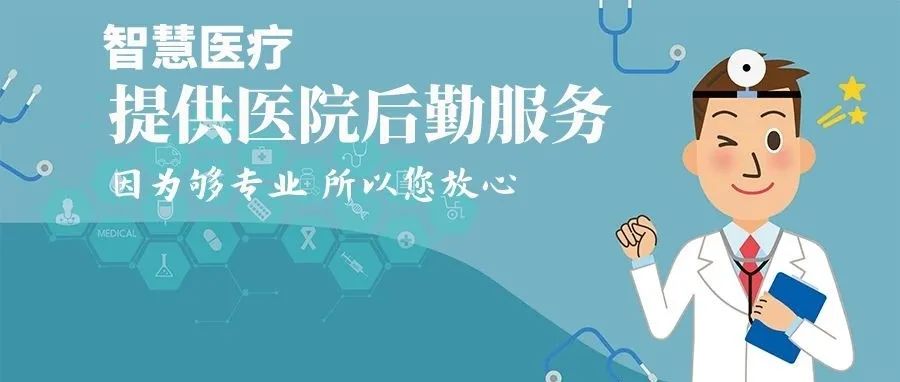 專業(yè)洗護(hù) | 醫(yī)用織物洗滌管理中存在的問題及對(duì)策