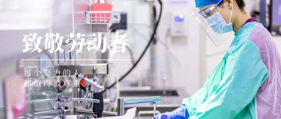 國濟尚領 | &ldquo;五一&rdquo;我在崗，致敬堅守崗位的你們！