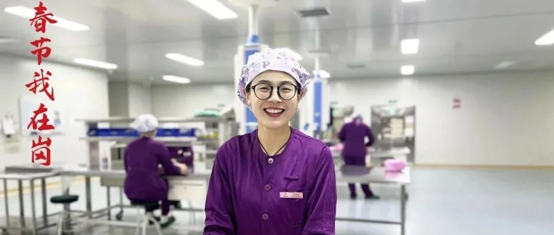 心系臨床，守護健康春節(jié)&ldquo;不打烊&rdquo;