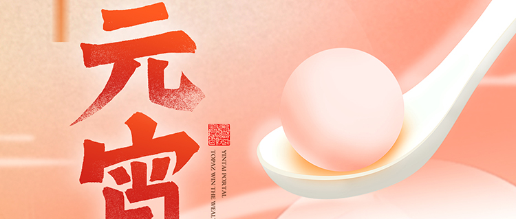 元宵節(jié) | 國濟尚領祝您闔家團圓，幸福安康！
